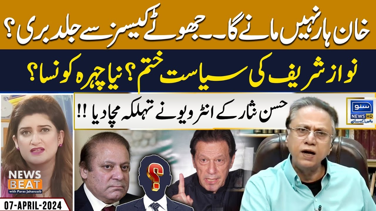 Hassan Nisar Exclusive Interview | News Beat With Paras Jahanzaib | Ep 199 | 07 Apr 2024