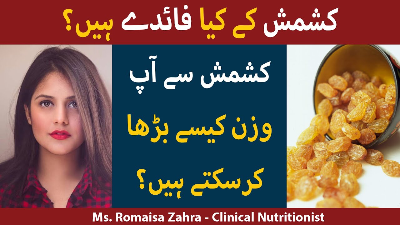 Kishmish Kay Fayde | Kishmish Khane Ke Fayde | Health Benefits Of Raisins in Urdu/Hindi