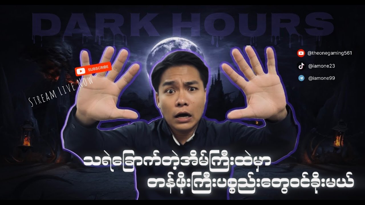 လိုင်းကျသွားလို့ပါ ပြန်လာပါပီ