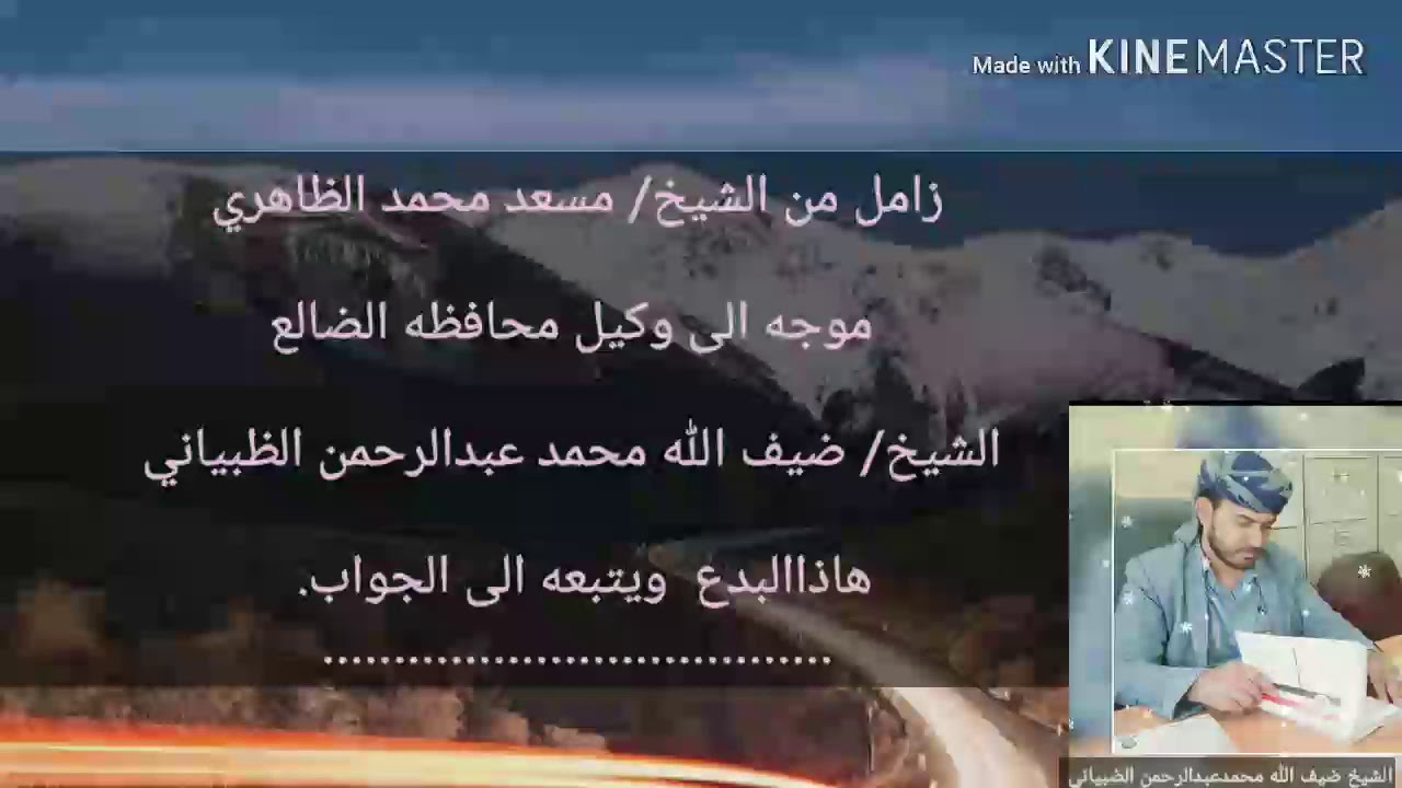 زامل من الشيخ/ مسعد محمد الظاهري موجه الى وكيل محافظه الضالع الشيخ/ ضيف الله محمد عبدالرحمن الظبياني