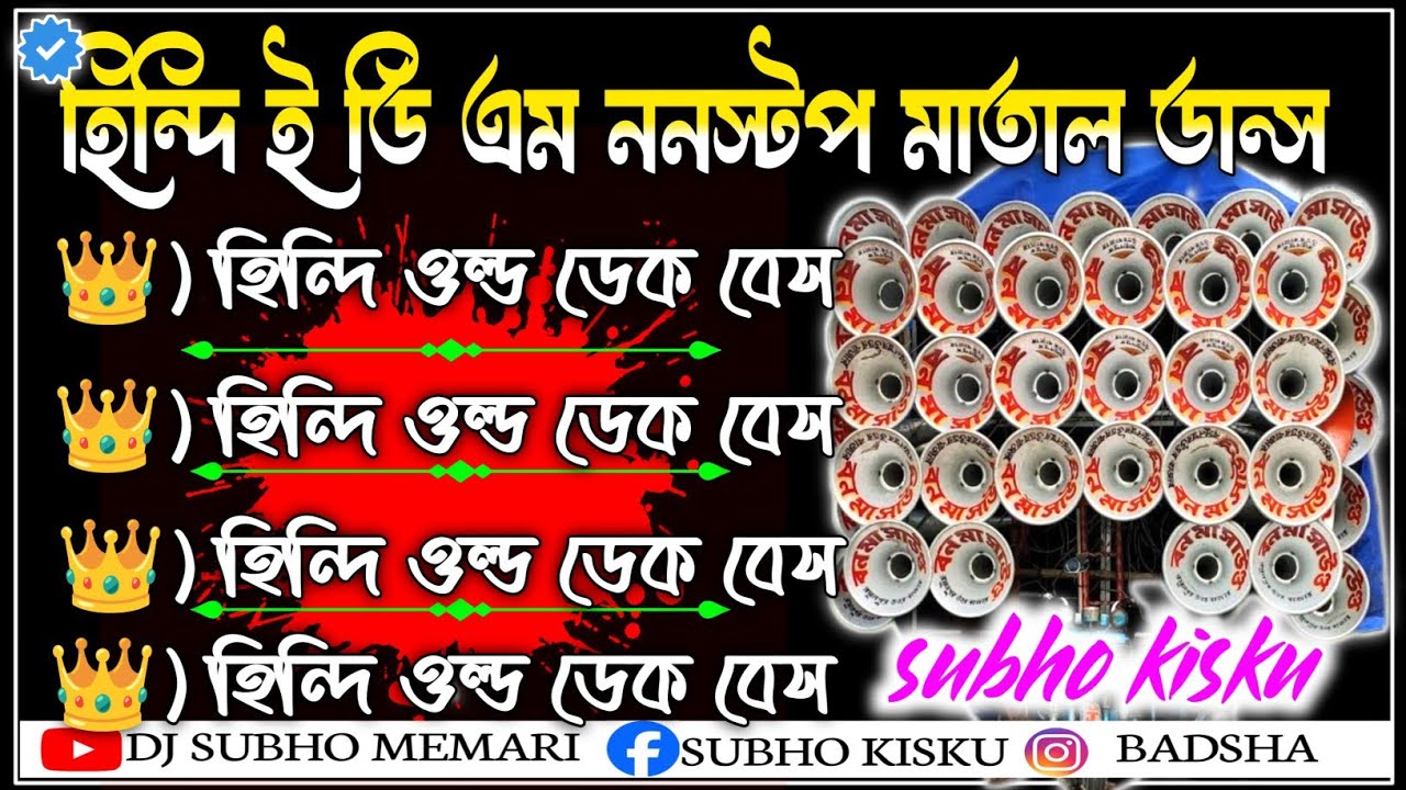new hindi song dj remix nonstop hard bass✨হিন্দি EDM মিক্স ননস্টপ ডেক বেস গান✨2026 সেরা ডেক বেস গান 