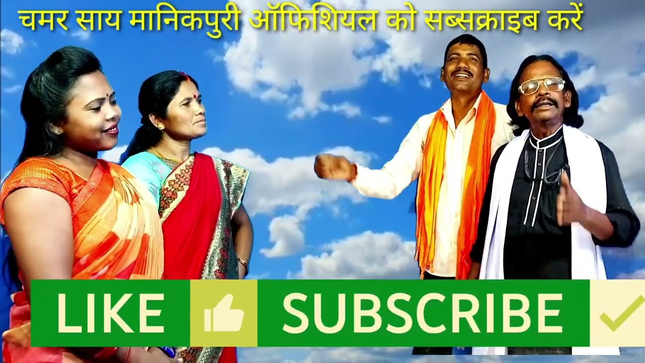 Ganga jal fhool  badee lebe #new song##ganga Ganga dashara geet chamar Sai manikpuri