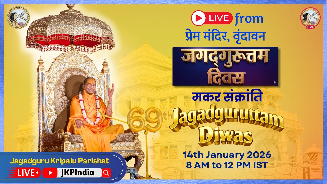 🔴 LIVE 69th Jagadguruttam Diwas 2026 🔴 LIVE BROADCAST | JAGADGURU KRIPALU PARISHAT