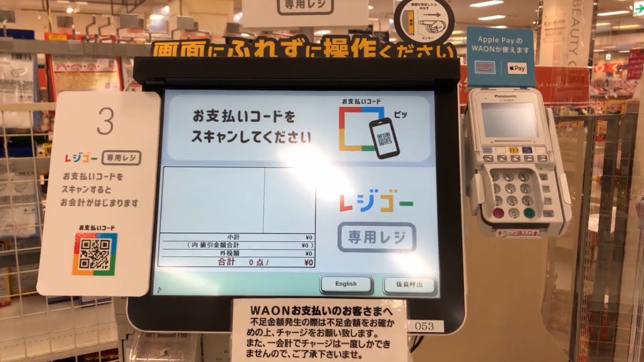 【和歌山県 新宮市】イオン 新宮店 レジゴー（お買い物しながらセルフレジ）数量変更あり＆バーコードの無い商品を購入(WAON POINT＆WAONで支払い）