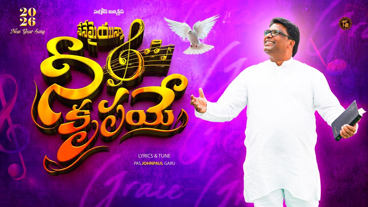 “ నేనేమై యున్నా నీ కృపయే