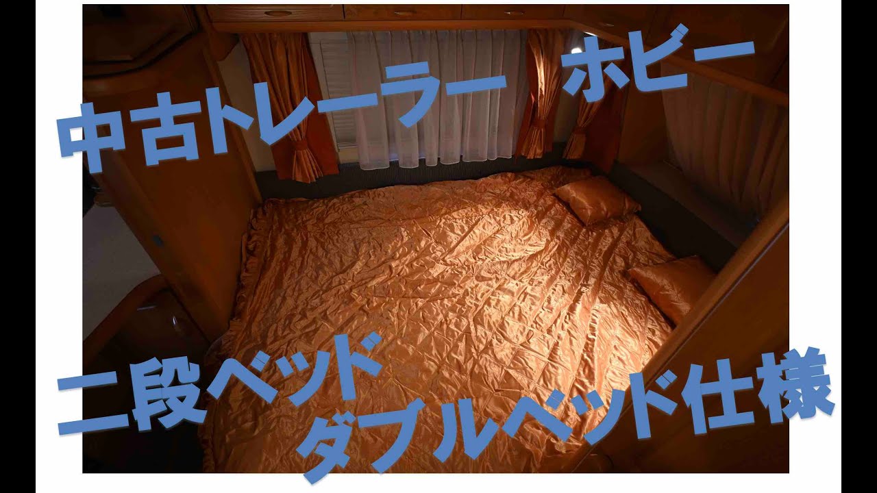 中古キャンピングトレーラー　ホビー　５６０KMfe