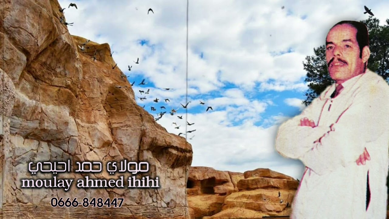 moulay ahmed ihihi