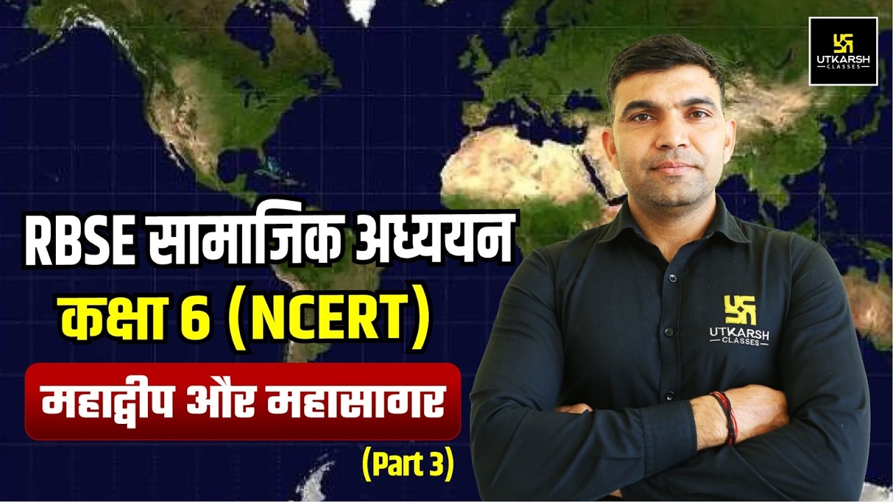 RBSE सामाजिक अध्ययन कक्षा 6 NCERT महाद्वीप और महासागर | Rajasthan GK | All Raj. Exams | Narendra Sir