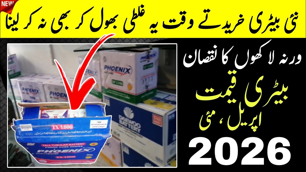 Never Make This Mistake When Buying a New Battery ⚠️ | Latest Battery Prices April May 2026