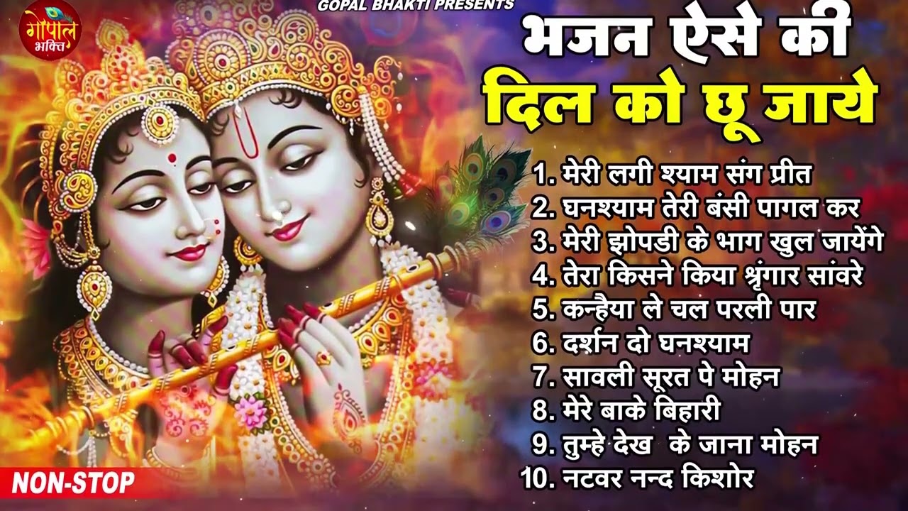 राधा कृष्णा के मस्त मस्त भजन | Krishna Ji ke Bhajan | Shyam Bhajan | Radha Krishna Bhajan