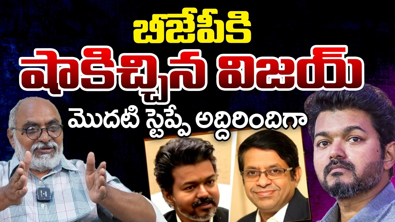 Thalapathy Vijay Astrologer Becomes OSD | Huge Political Controversy | Telugu Rajyam