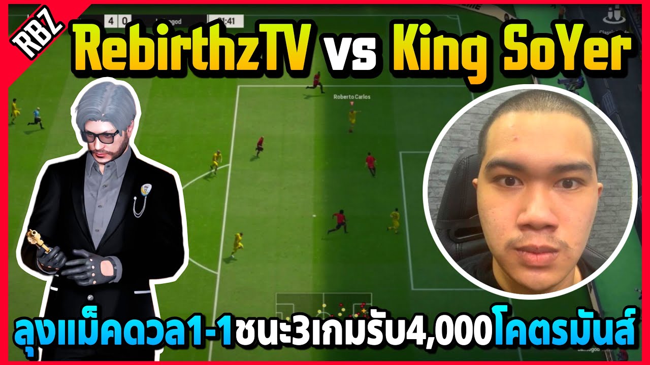 ลุงแม็คดวล1-1กับ King SoYer ชนะ3เกมรับ4,000โคตรมันส์! | FC Online EP.7976