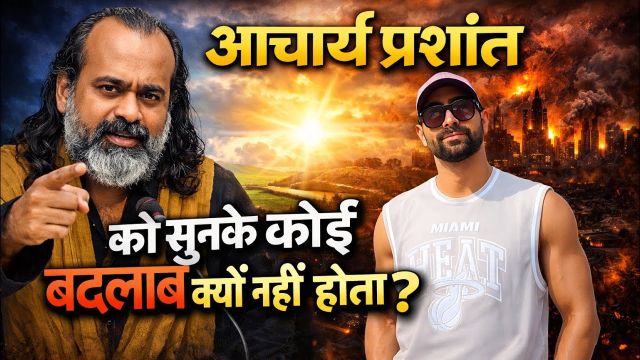 Acharya prashant के students सिर्फ़ ज्ञानी बनके ही क्यों रह जाते हैं ?