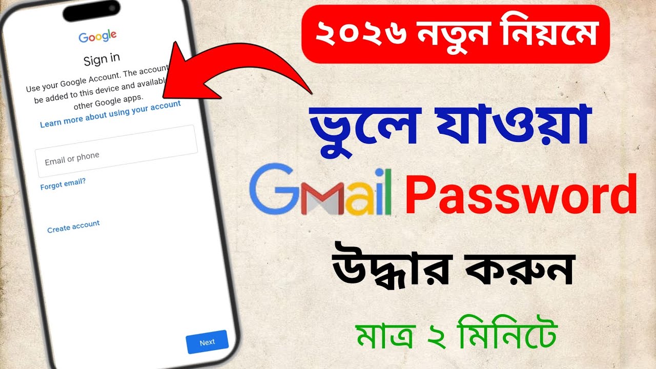 Gmail Password ভুলে গেছেন? ২ মিনিটে Account Recovery করুন (100% Official Method)