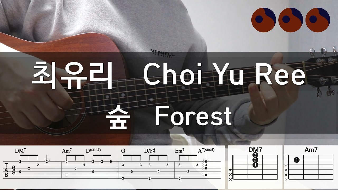 최유리 (Choi Yu Ree) - 숲 (Forest) |기타코드,커버,타브악보|