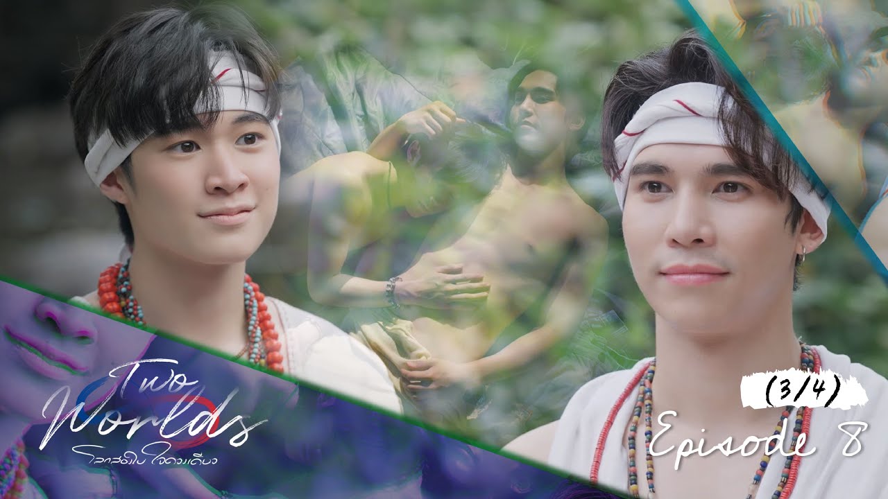 Two worlds โลกสองใบ ใจดวงเดียว | EP.8 [3/4]