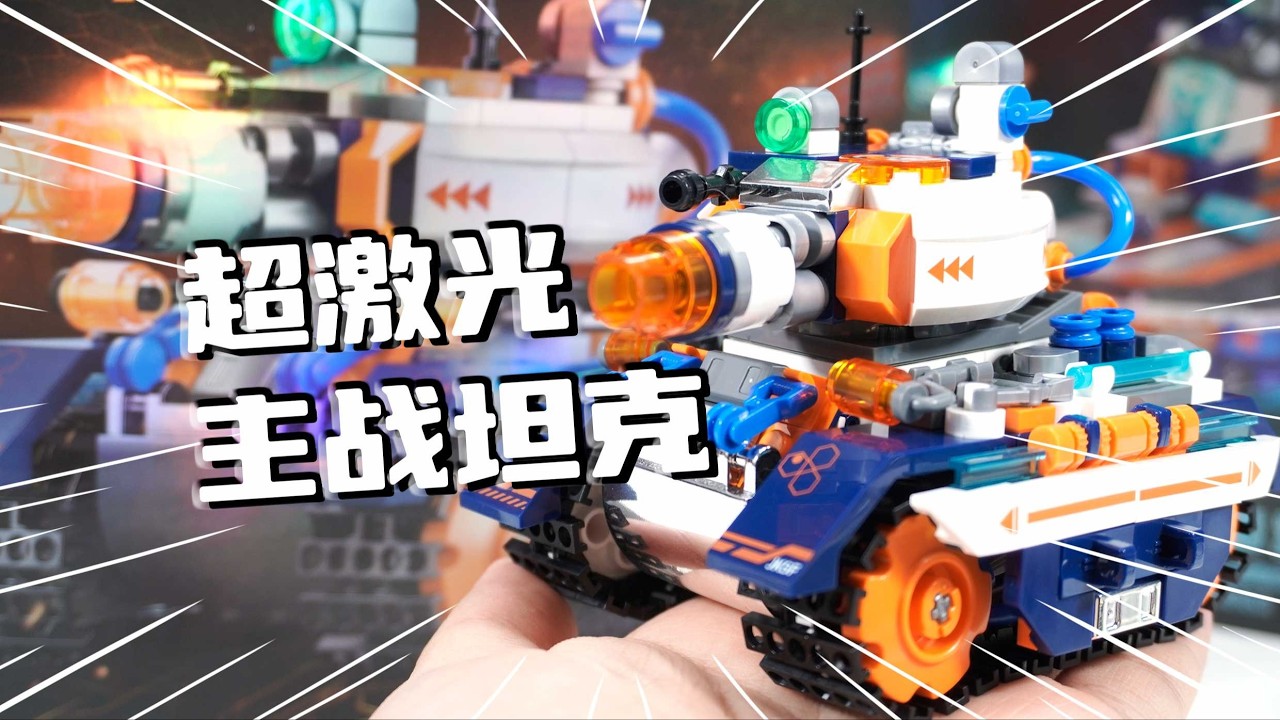 Собери будущее: Обзор и сборка основного боевого танка Jiaqi Building Blocks Super Laser