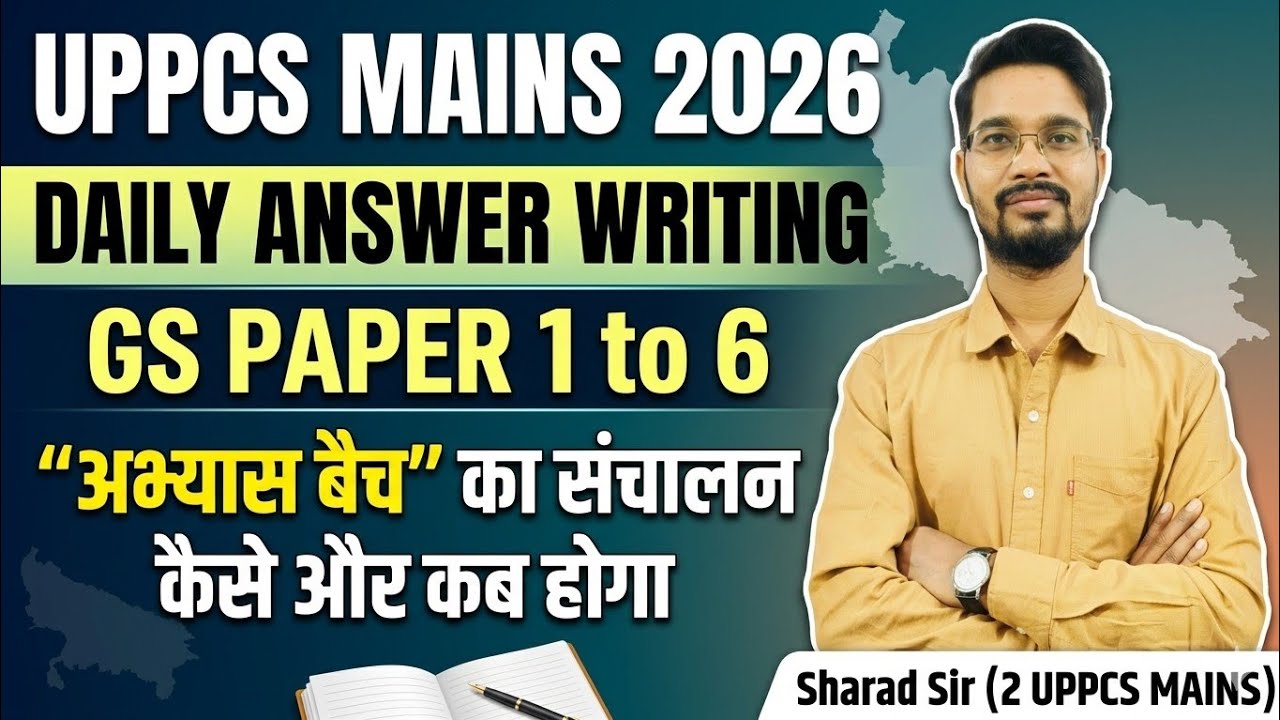 UPPCS MAINS 2026 || अभ्यास बैच का संचालन कैसे होगा || Daily Answer Writting Program से कैसे जुड़े ||
