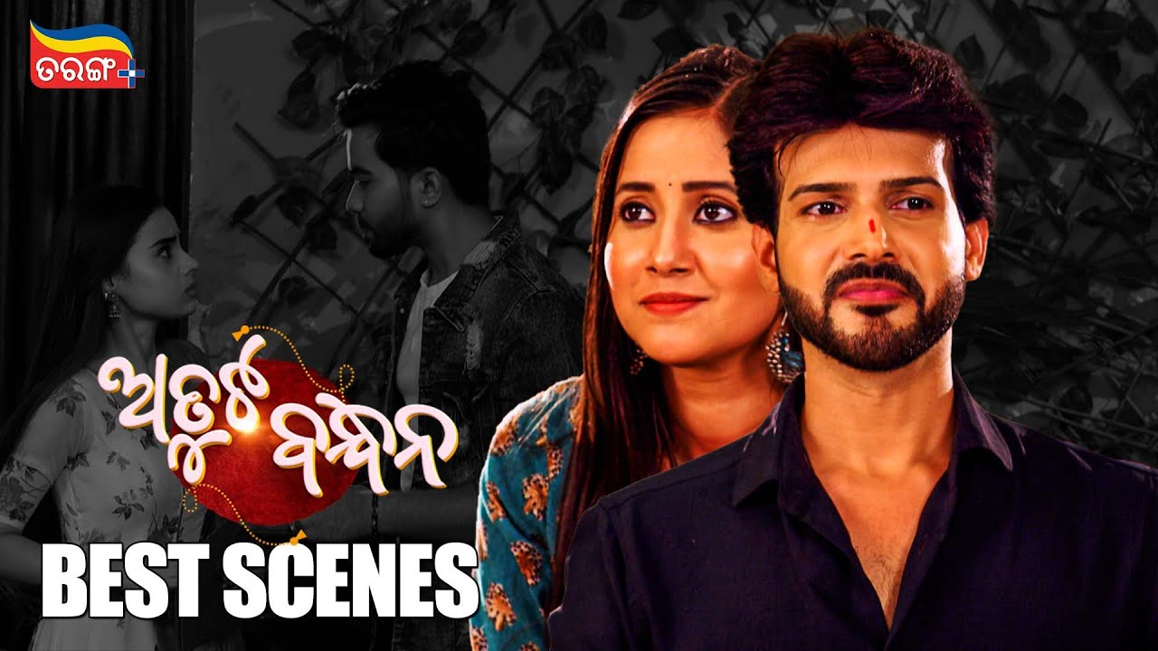 Atuta Bandhana | Best Scene | Tarang Serial | Odia Serial | Tarang Plus