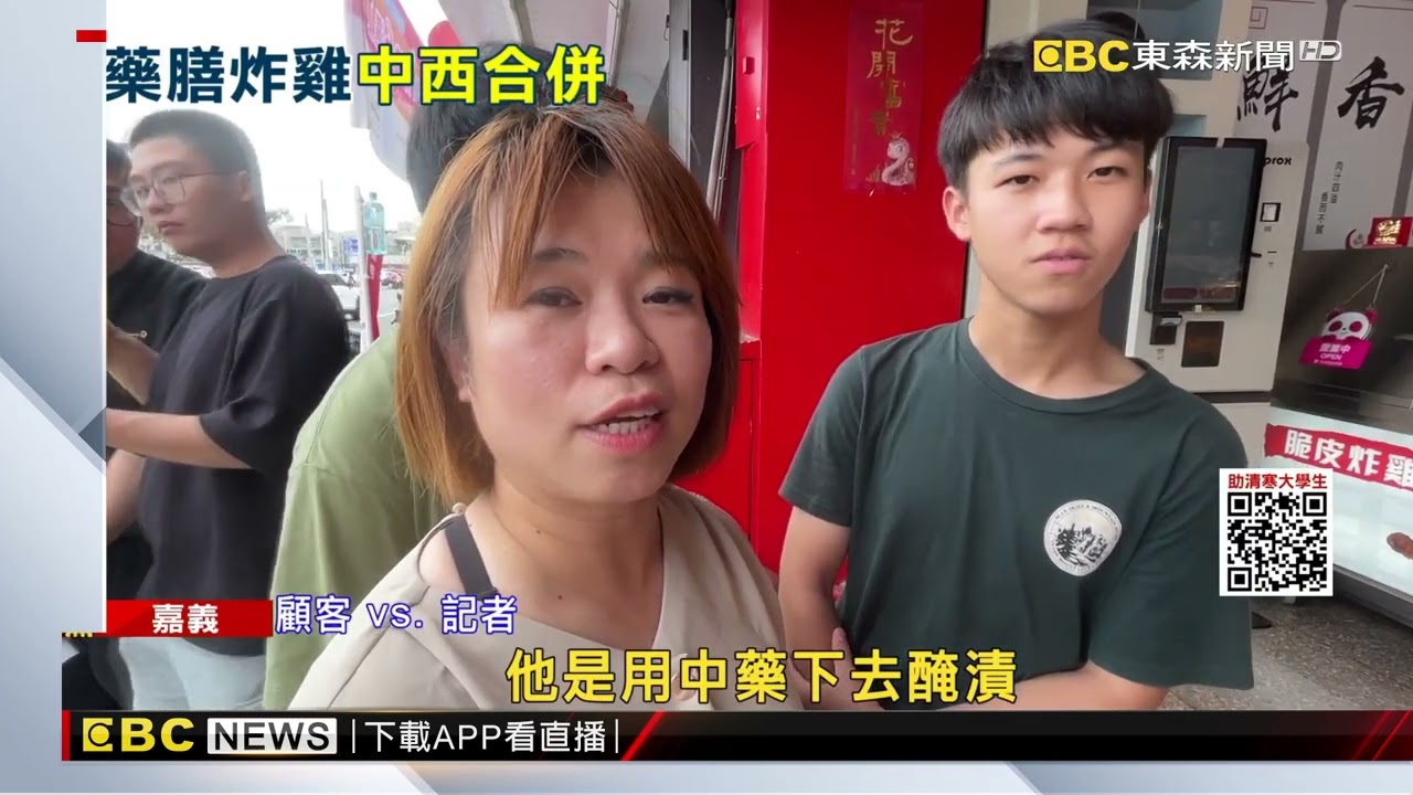 創意！中西合併「藥膳炸雞」 顧客：口味很特別@newsebc