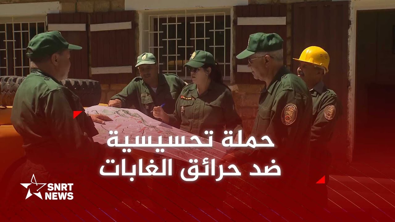 إفران .. التحسيس بضرورة حماية الغابة من الحرائق