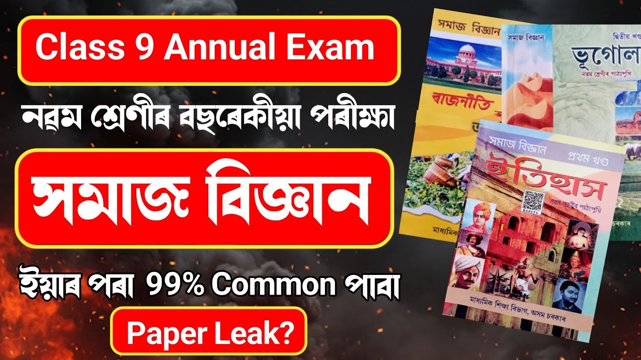 Class 9 Annual Exam 2026 Social Science 99% Common Questions SEBA Boar