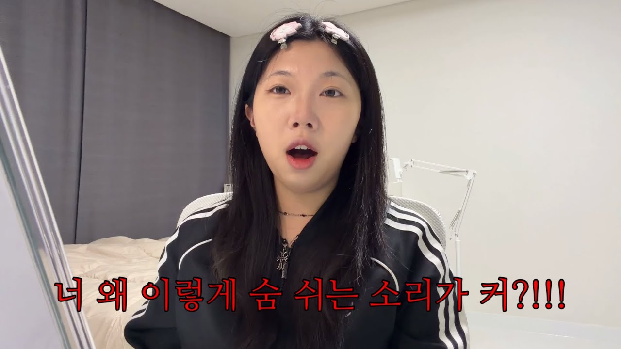 숨소리 크다고 나 괴롭힌 친구썰 풀면서 화장하기
