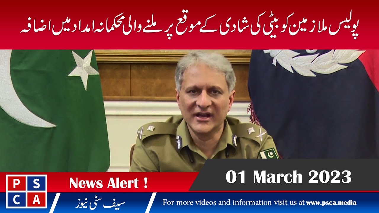IG Punjab announced an increment in assistance given to police personnel for daughter marriage