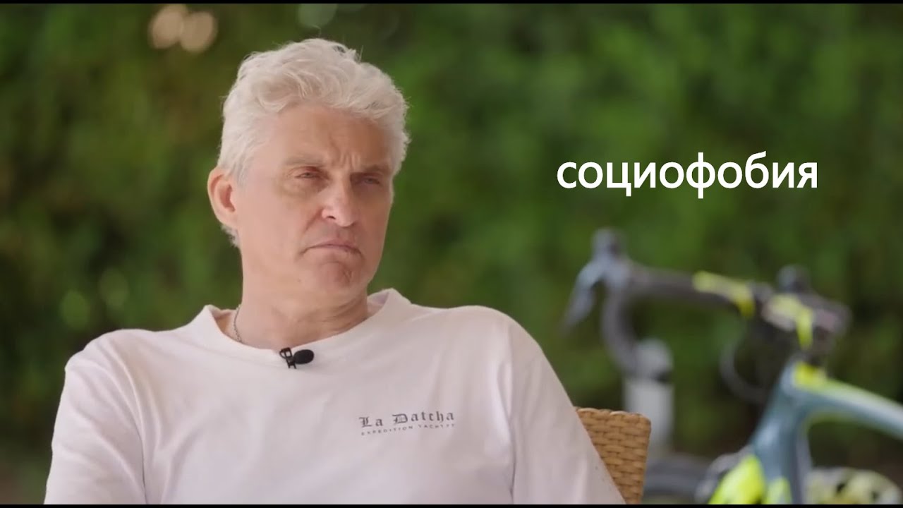 тиньков поясняет за социофобию