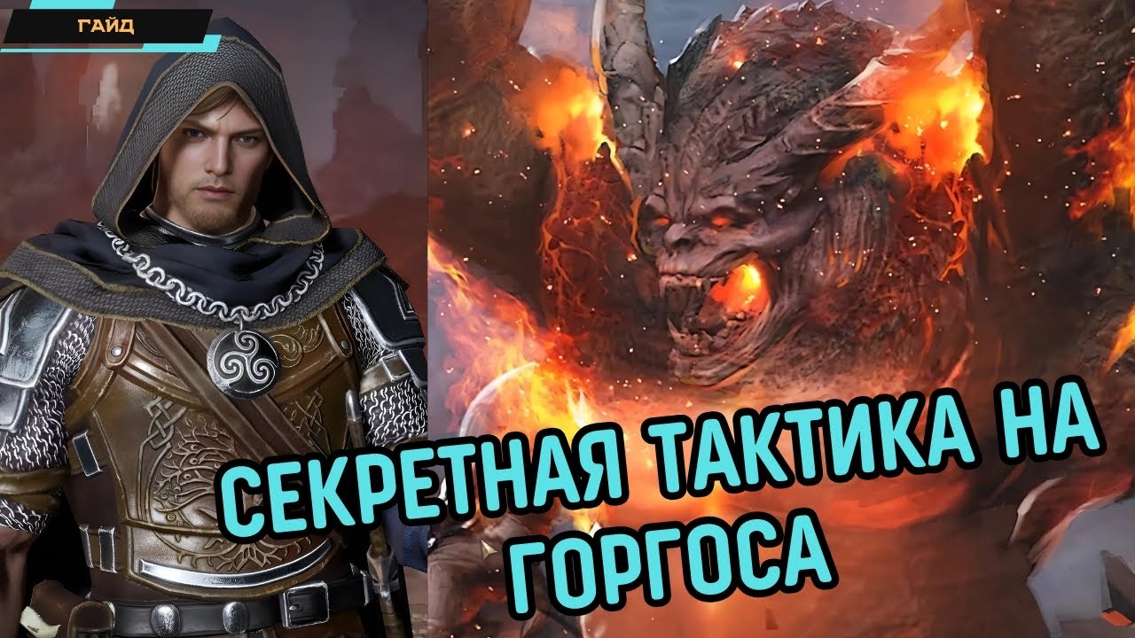 King Arthur: Legends Rise ✪ Пылающая Земля ✪ Секретная тактика на Горгоса ✪ Отряд Мерлина ✪ Гайд