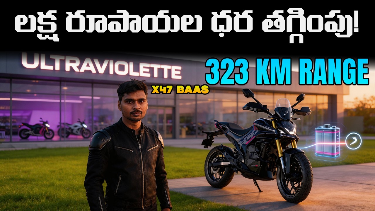 ₹2499 Monthly Planతో Electric Bike! Ultraviolette X47 BaaS Explained - EV Kurradu