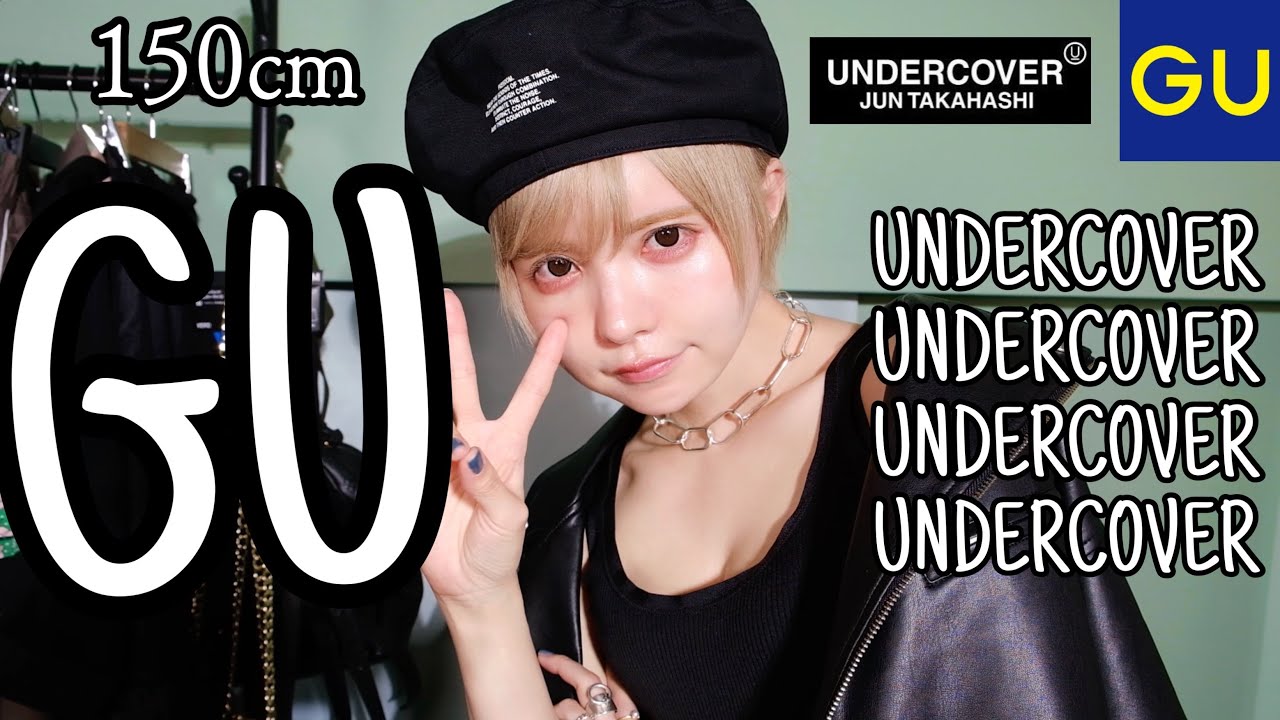 【LOOKBOOK】GU×アンダーカバー低身長男女のコーデ&購入品紹介
