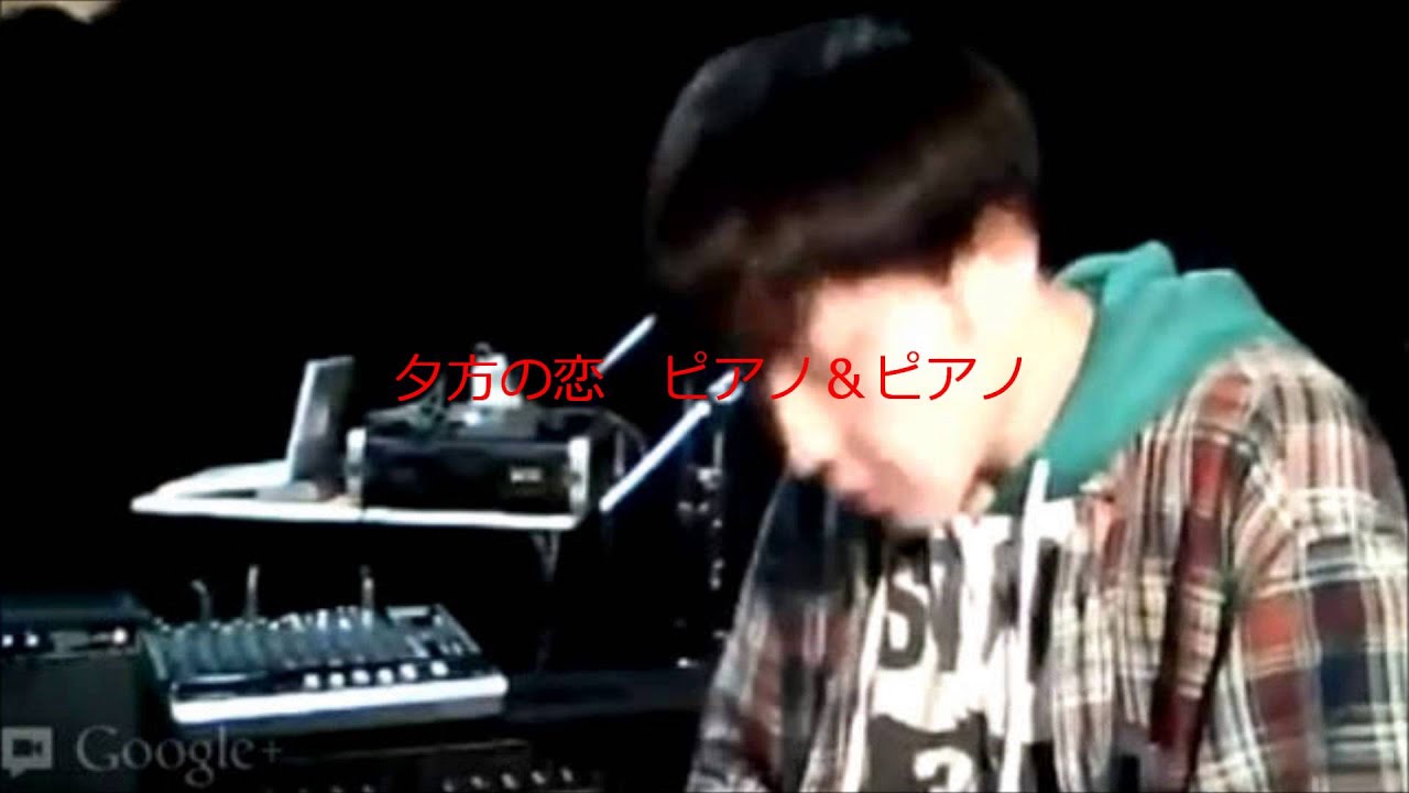 神聖かまってちゃん　夕方の恋　ピアノ+ピアノ