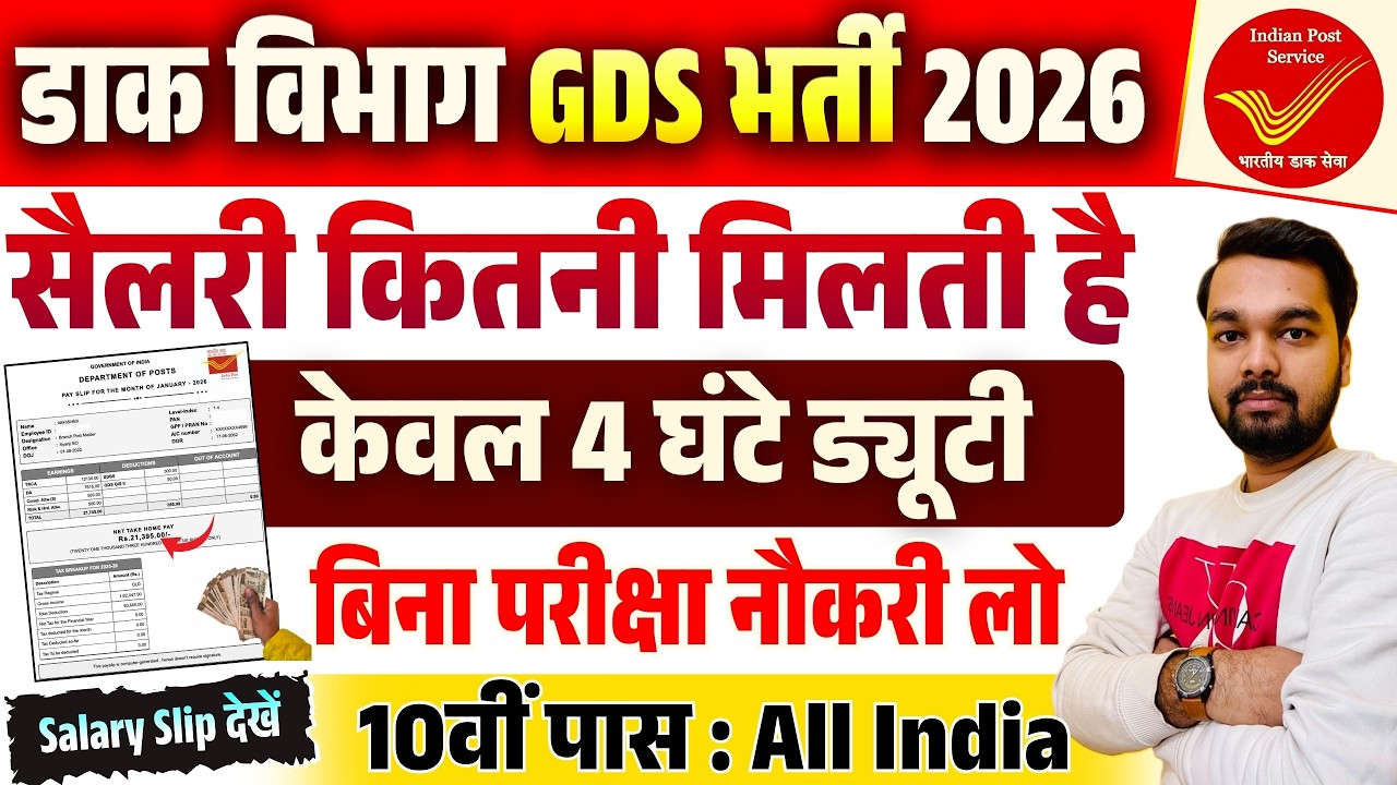 India Post GDS Salary Slip 2026 | How much does a Post Office GDS earn and what is the job profile?