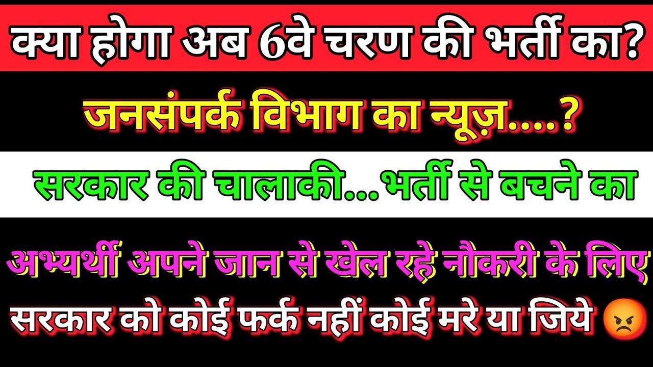 सहायक शिक्षक भर्ती जनसंपर्क न्यूज || Sahayak shikshak 6th list || Ded Sahayak shikshak Bharti news