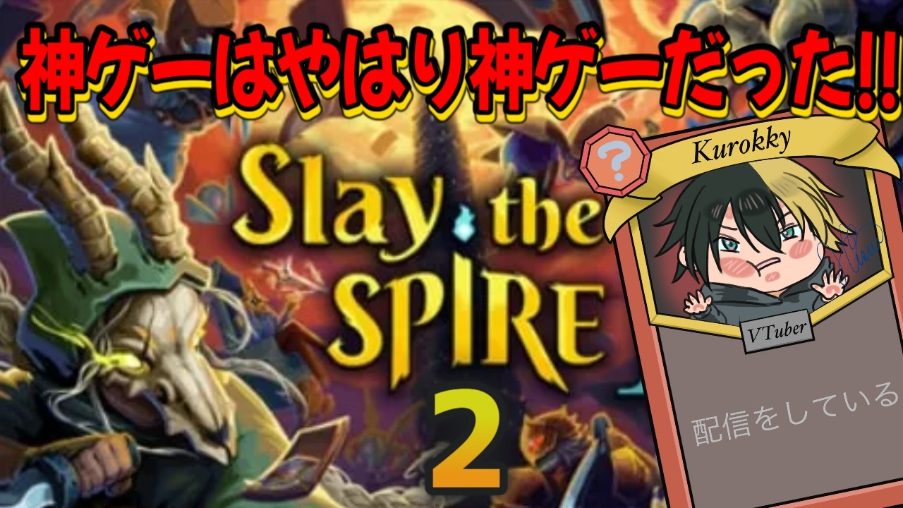 第8夜【Slay the Spire 2】デュエルスタンバイ!!【初見】【ネタバレ注意】