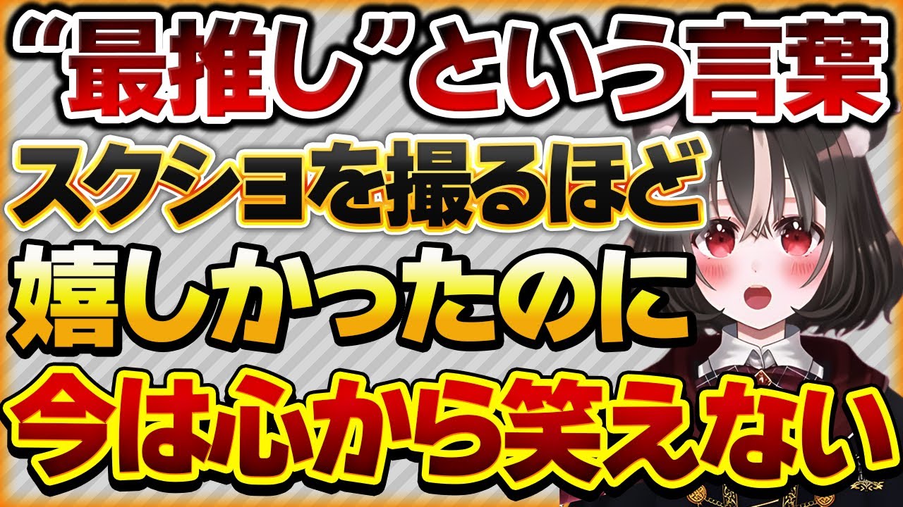 【“最推し”という言葉の重み】最推しと言っていたリスナーがいつもくるはずの配信に来なくなったと思ったら…【Vtuberクエスト 切り抜き Vクエ 新人Vtuber ちっち君】