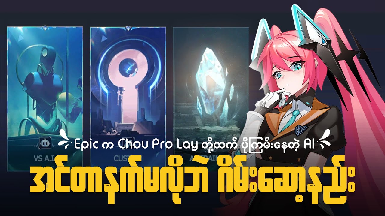 မိုဘိုင်းလဂျန့်ကို အင်တာနက်မလိုဘဲ ဆော့နည်း | MLBB Offline Mode