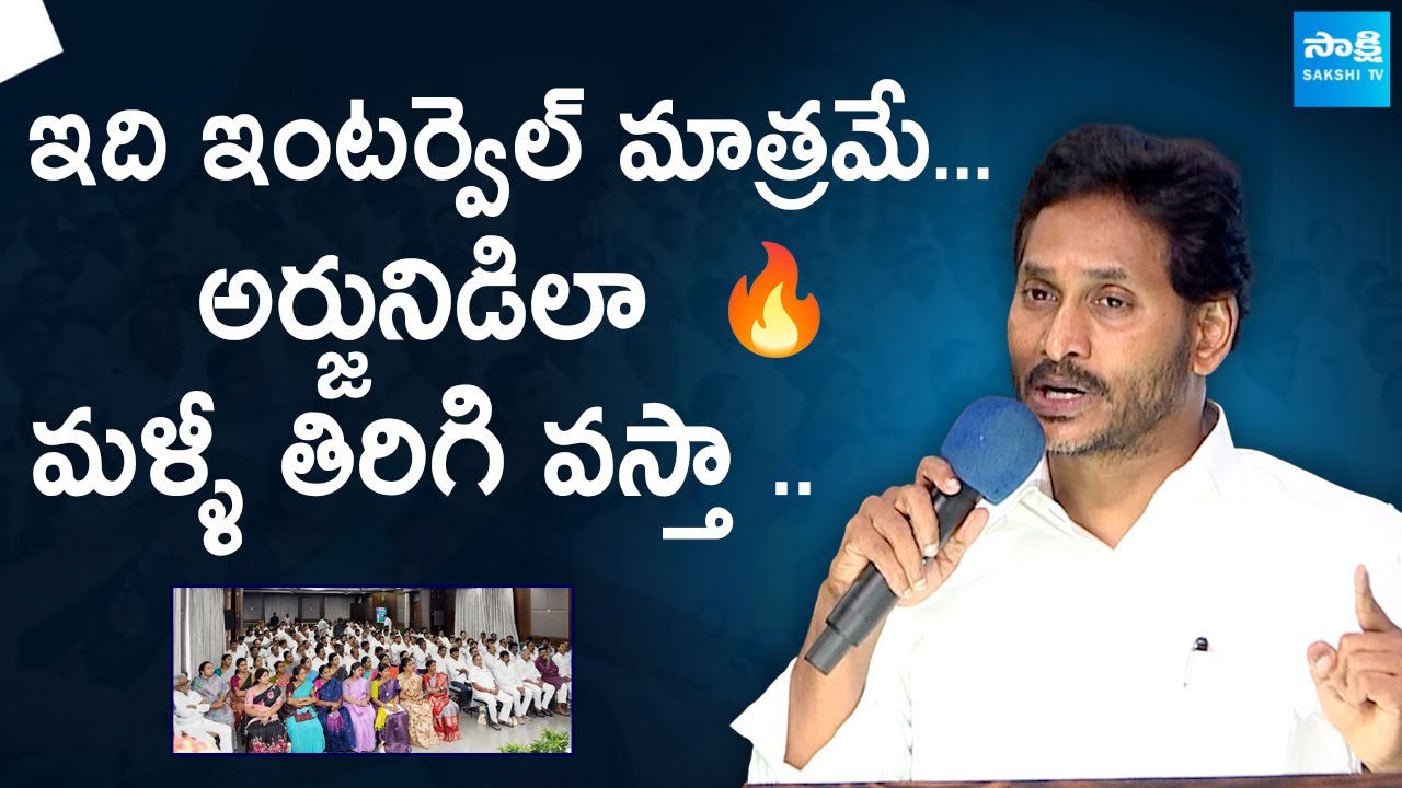 YS Jagan Goosebumps Speech  in YSRCP Leaders Meeting | @SakshiTVLIVE