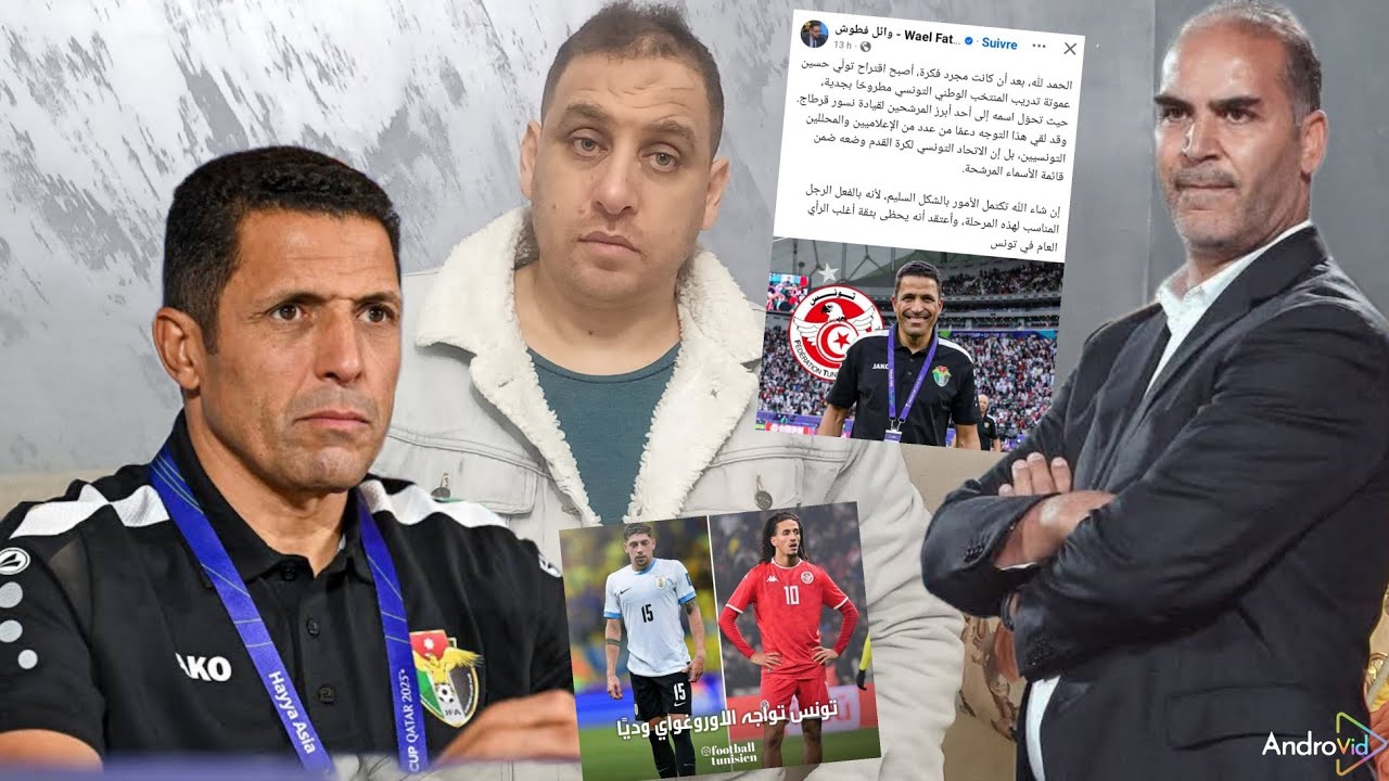 المغربي حسين عموتة على طاولة الجامعة لتدريب المنتخب🇹🇳منتخبنا يواجه الأوروغواي وديا🔥