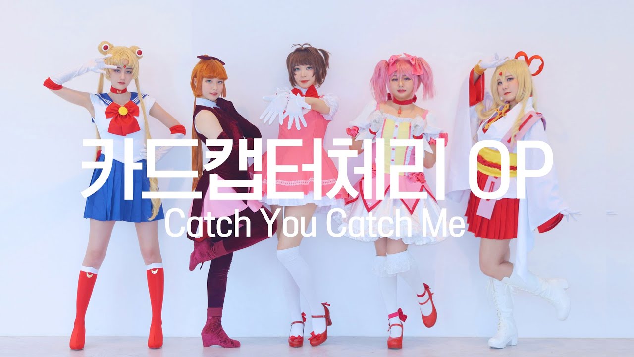 DANCE｜카드캡터체리 오프닝 Catch You Catch Me 오리지널안무 춤춰보았다 Choreography 8STAR