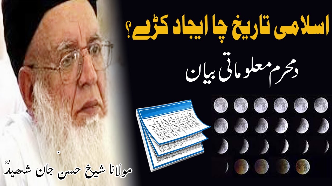 Islami Tarikh cha ijad kare ? Ans by Mulana Hasan jan (R.H) pashto masail pashto bayan