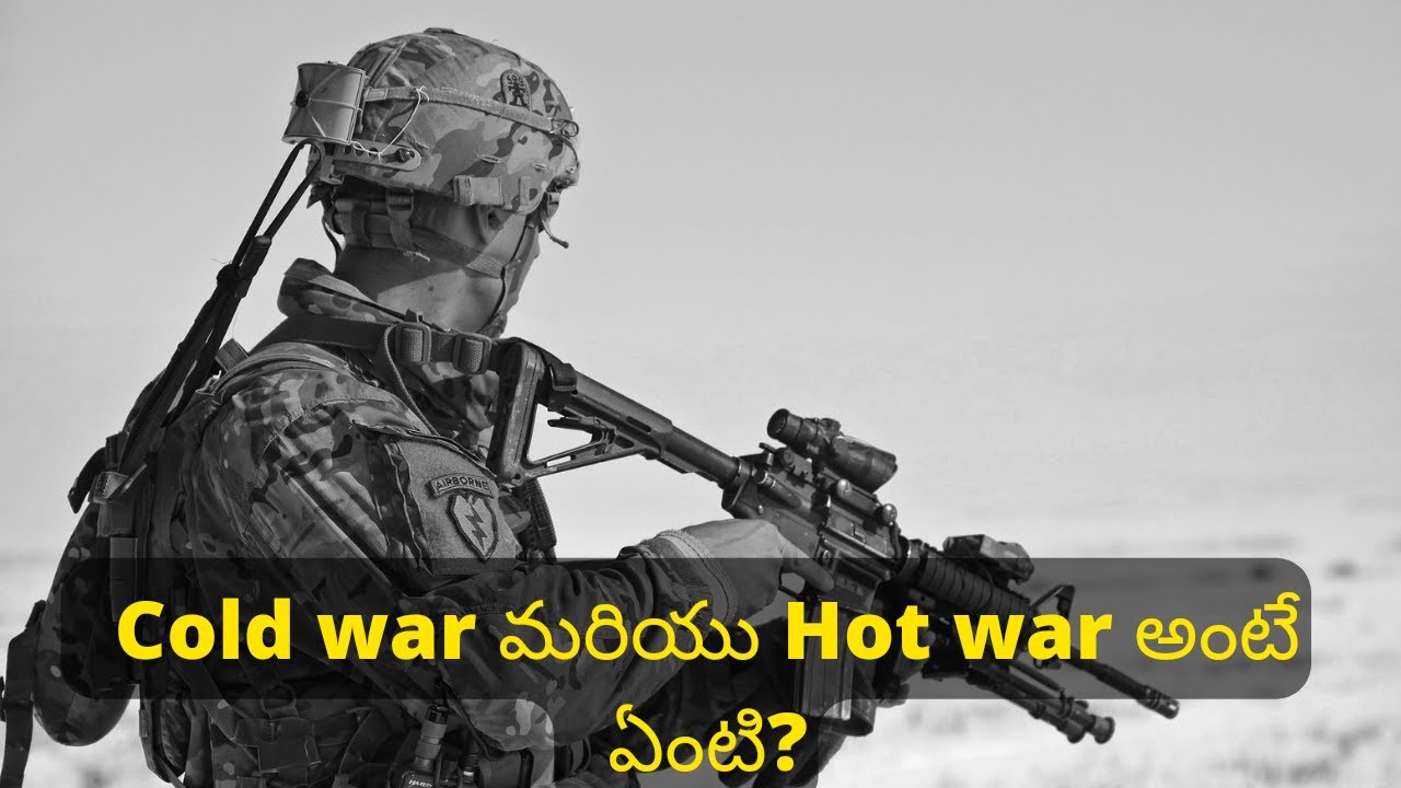 Cold war మరియు Hot war అంటే ఏంటి?|| meaning of Hot war and Cold war in Ukraine Russian war in telugu