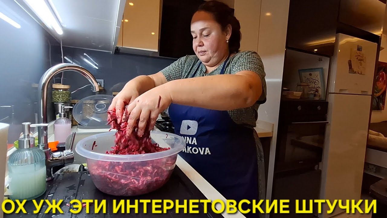 ВИНО ЗАКОНЧИЛОСЬ🍷САНТА БАРБАРА НАЧАЛАСЬ🧐ГОТОВЛЮ НАШУМЕВШИЙ САЛАТ ИЗ ИНТЕРНЕТА💥