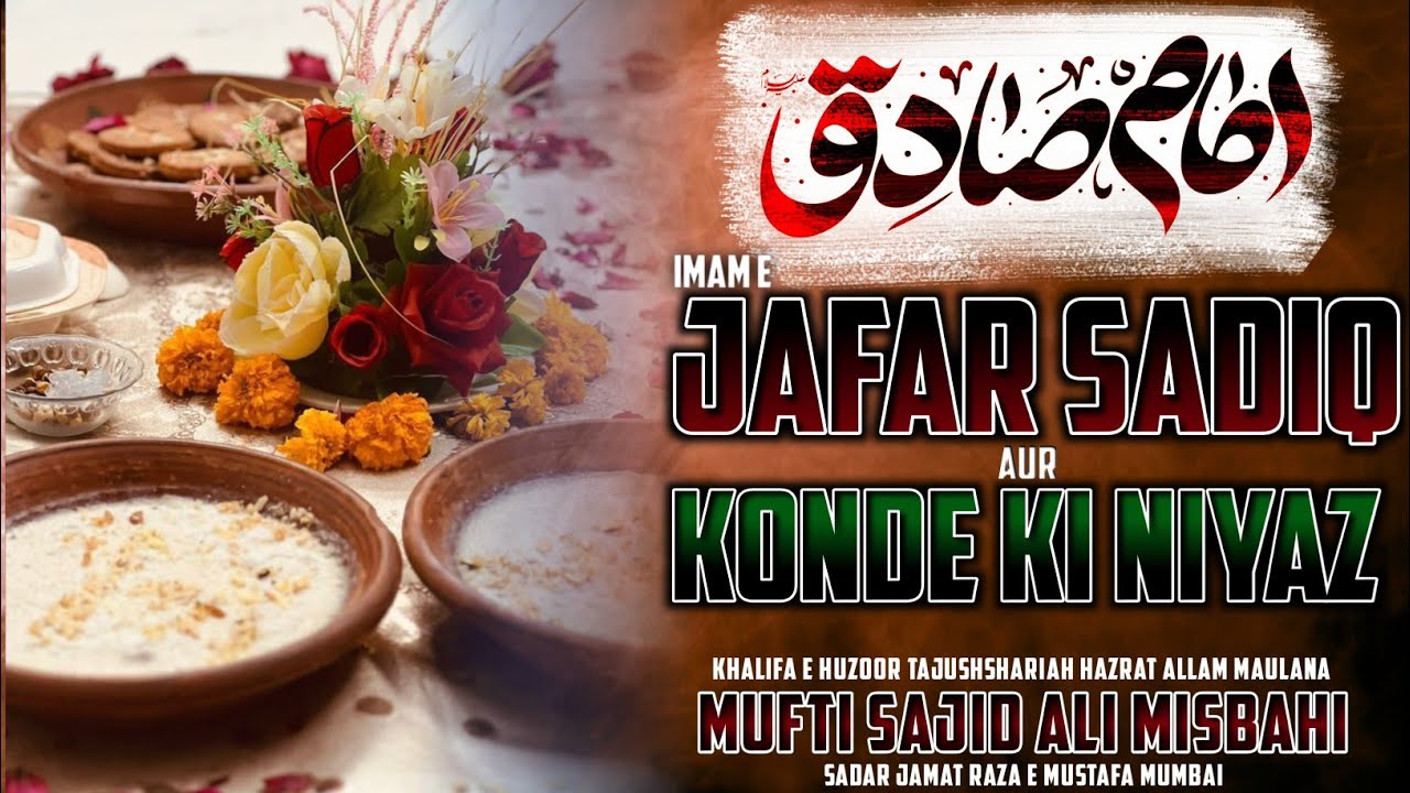 Imam e Jafar sadiq aur Konde ka fateha || Mufti Sajid Ali Misbahi 2025