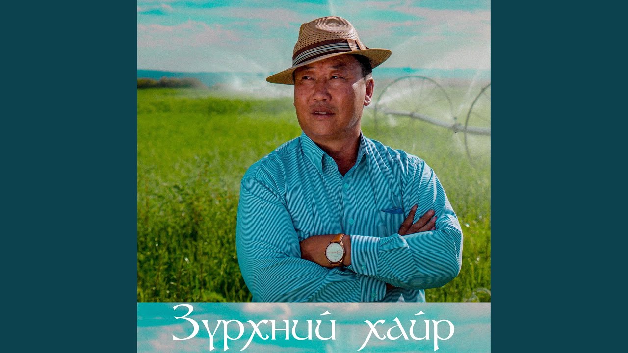 Uzesgelent tuguldur ekh oron (feat. Batbaatar)