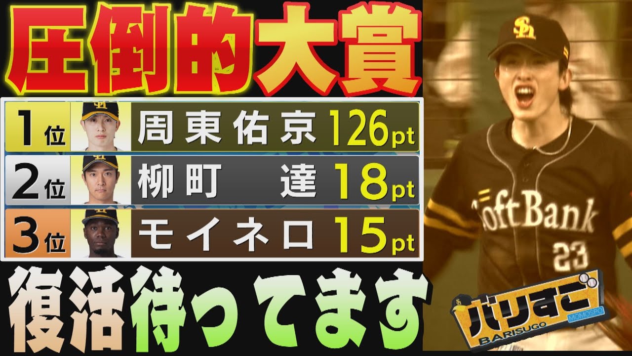 周東佑京が自画自賛したあのプレー「めっちゃ見ました」（2025/5/5-7.OA）｜テレビ西日本