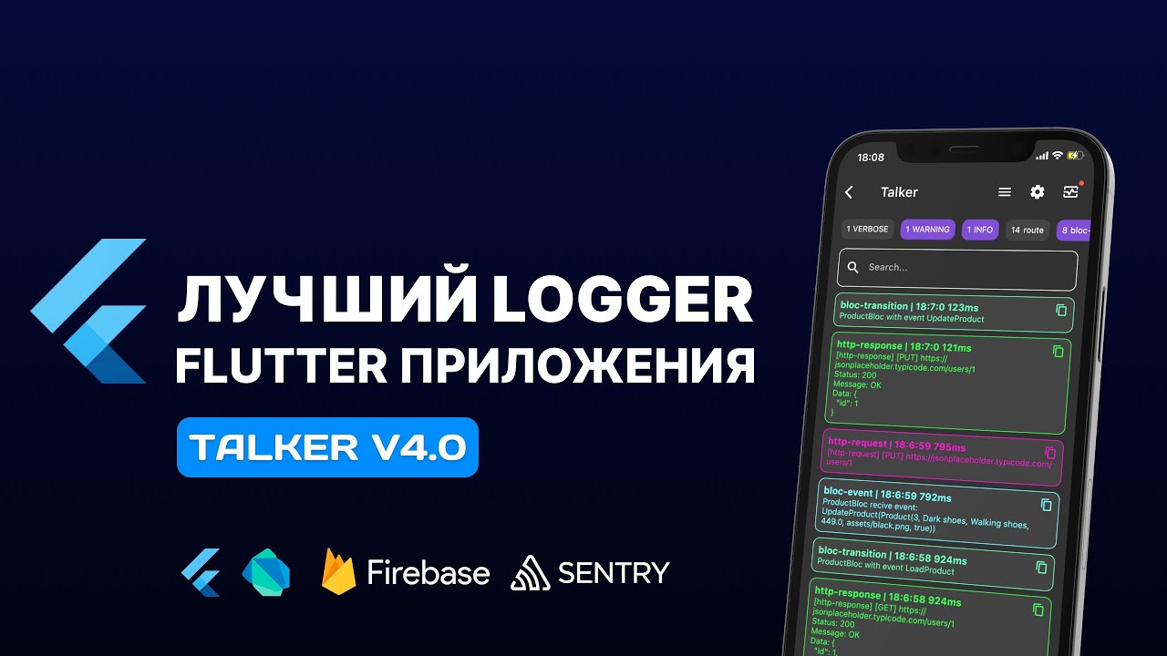 Лучший logger для Flutter приложения | Эффективная обработка ошибок | Talker v4