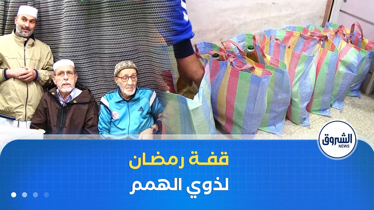 جمعيات خيرية في بلدية بريان بولاية غرداية تجمع طرودا غذائية رمضانية لفائدة ذوي الهمم