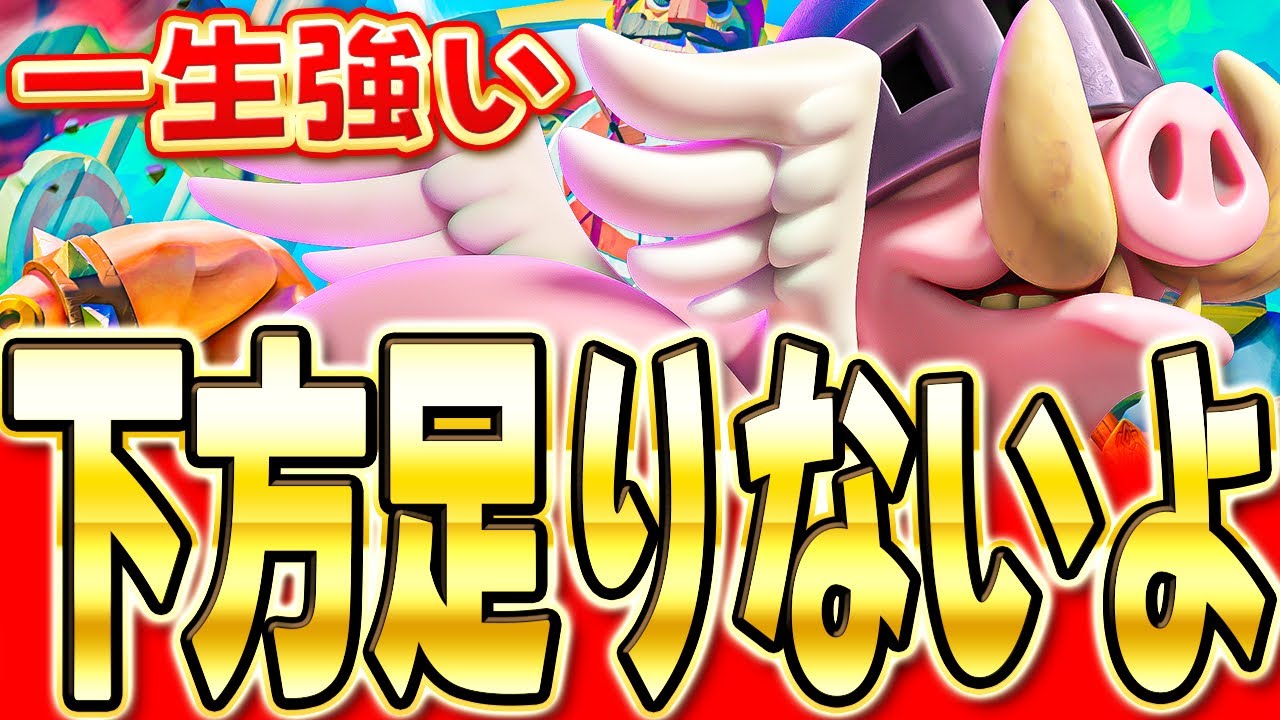 【クラロワ】 弱体化されてもまだまだ強いアチャクイロイホグデッキを解説！